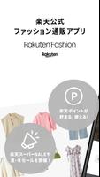 Rakuten Fashion 楽天ポイントが貯まる・使える الملصق