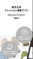 Rakuten Fashion 楽天ポイントが貯まる・使える ポスター