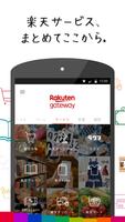 Poster 楽天gateway: 無料で使える楽天のまとめアプリ