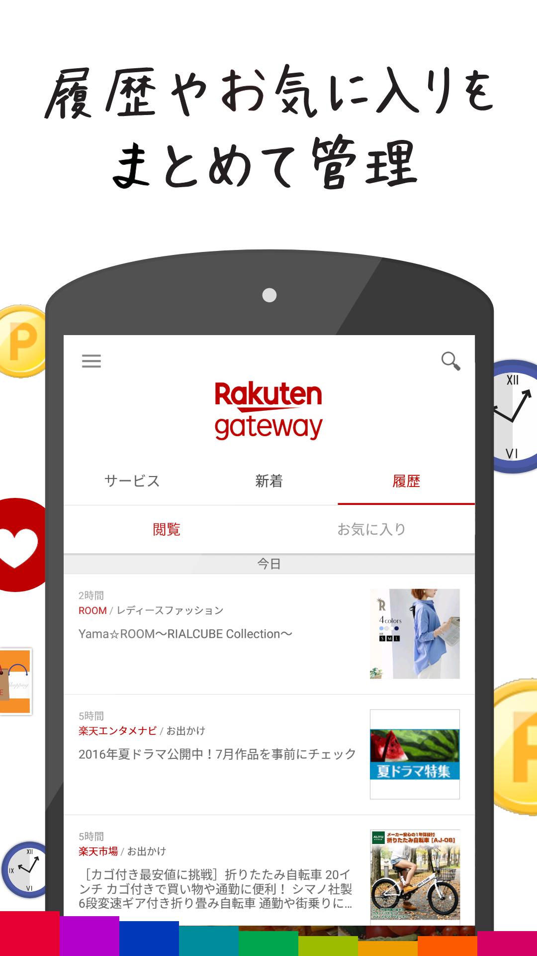 Android 用の 楽天gateway 無料で使える楽天のまとめアプリ Apk をダウンロード