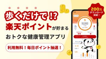 楽天ヘルスケア ポスター