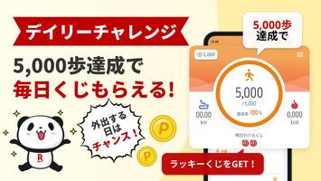 楽天ヘルスケア スクリーンショット 1