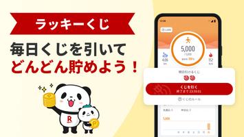 楽天ヘルスケア スクリーンショット 2