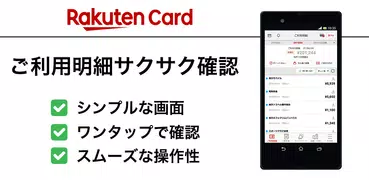 楽天カード：明細確認・家計簿アプリ