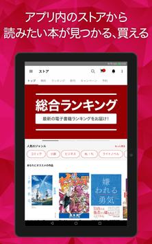 楽天Kobo：電子書籍/小説・漫画・雑誌・無料本が読める！ 截图 11