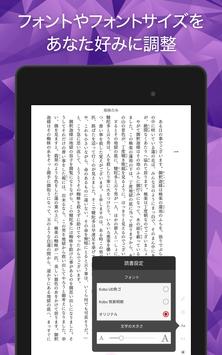 楽天Kobo：電子書籍/小説・漫画・雑誌・無料本が読める！ 截图 14