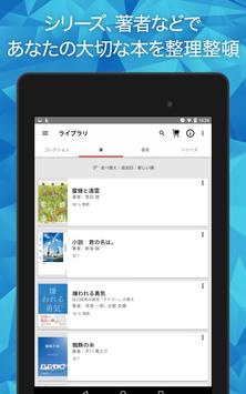 楽天Kobo：電子書籍/小説・漫画・雑誌・無料本が読める！ 截图 15