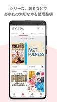 楽天Kobo：電子書籍アプリ اسکرین شاٹ 2