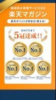 雑誌が読み放題の電子書籍アプリ-楽天マガジン 海報