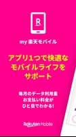 my 楽天モバイル الملصق