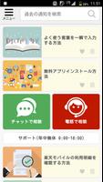 あんしんリモートサポート-通信端末に関する困りごとを解決- постер