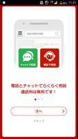 あんしんリモートサポート-通信端末に関する困りごとを解決- 截图 1