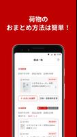 おまとめアプリ-楽天市場で買った複数の荷物が同時に受け取れる স্ক্রিনশট 1