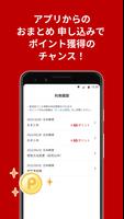おまとめアプリ-楽天市場で買った複数の荷物が同時に受け取れる স্ক্রিনশট 3