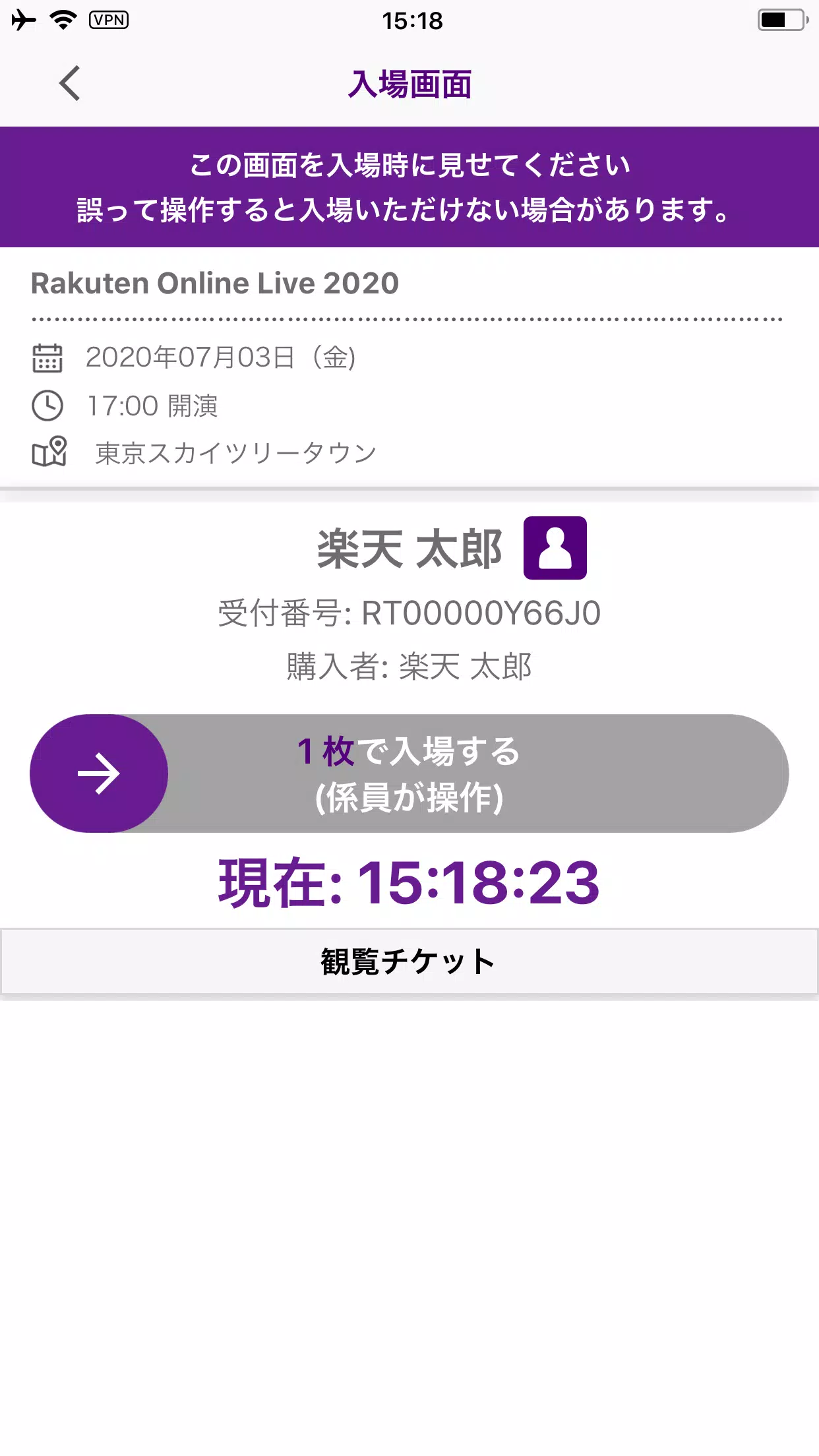 Android向けの楽天チケットアプリ Apkをダウンロードしましょう
