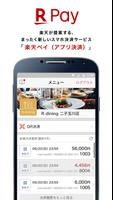 楽天ペイアプリ決済  店舗用アプリ（楽天ペイ店舗アプリ） Affiche