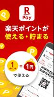 楽天ペイ الملصق