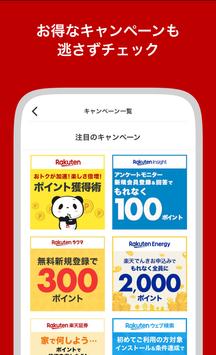 楽天ポイントクラブ – 楽天ポイント管理アプリ 截图 3