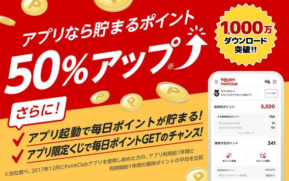 楽天ポイントクラブ – 楽天ポイント管理アプリ 海报