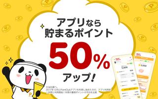 楽天ポイントクラブ – 楽天ポイント管理アプリ poster
