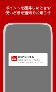 楽天ポイントクラブ – 楽天ポイント管理アプリ 截图 1
