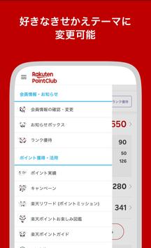 楽天ポイントクラブ – 楽天ポイント管理アプリ 截图 2