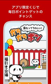 楽天ポイントクラブ – 楽天ポイント管理アプリ 截图 5