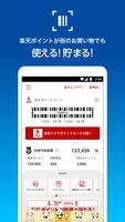 楽天ポイントカード الملصق