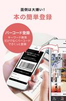 読書管理アプリ Readee　-カンタン読書記録と本棚管理 تصوير الشاشة 2