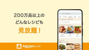 楽天レシピ capture d'écran 1