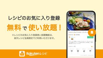 楽天レシピ capture d'écran 3