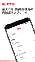 楽天RMS 포스터