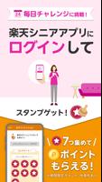 楽天シニア スクリーンショット 3