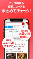 楽天スーパーポイントスクリーン -毎日5秒でポイント貯まる！ تصوير الشاشة 3