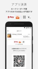 楽天ペイ店舗 syot layar 1