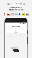 楽天ペイ店舗アプリ Ekran Görüntüsü 3