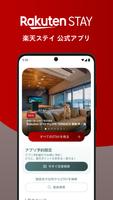 Rakuten STAY​ - アプリ割引でおトクに予約 Poster