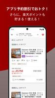 Rakuten STAY​ - アプリ割引でおトクに予約 captura de pantalla 1