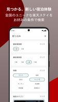 Rakuten STAY​ - アプリ割引でおトクに予約 captura de pantalla 2