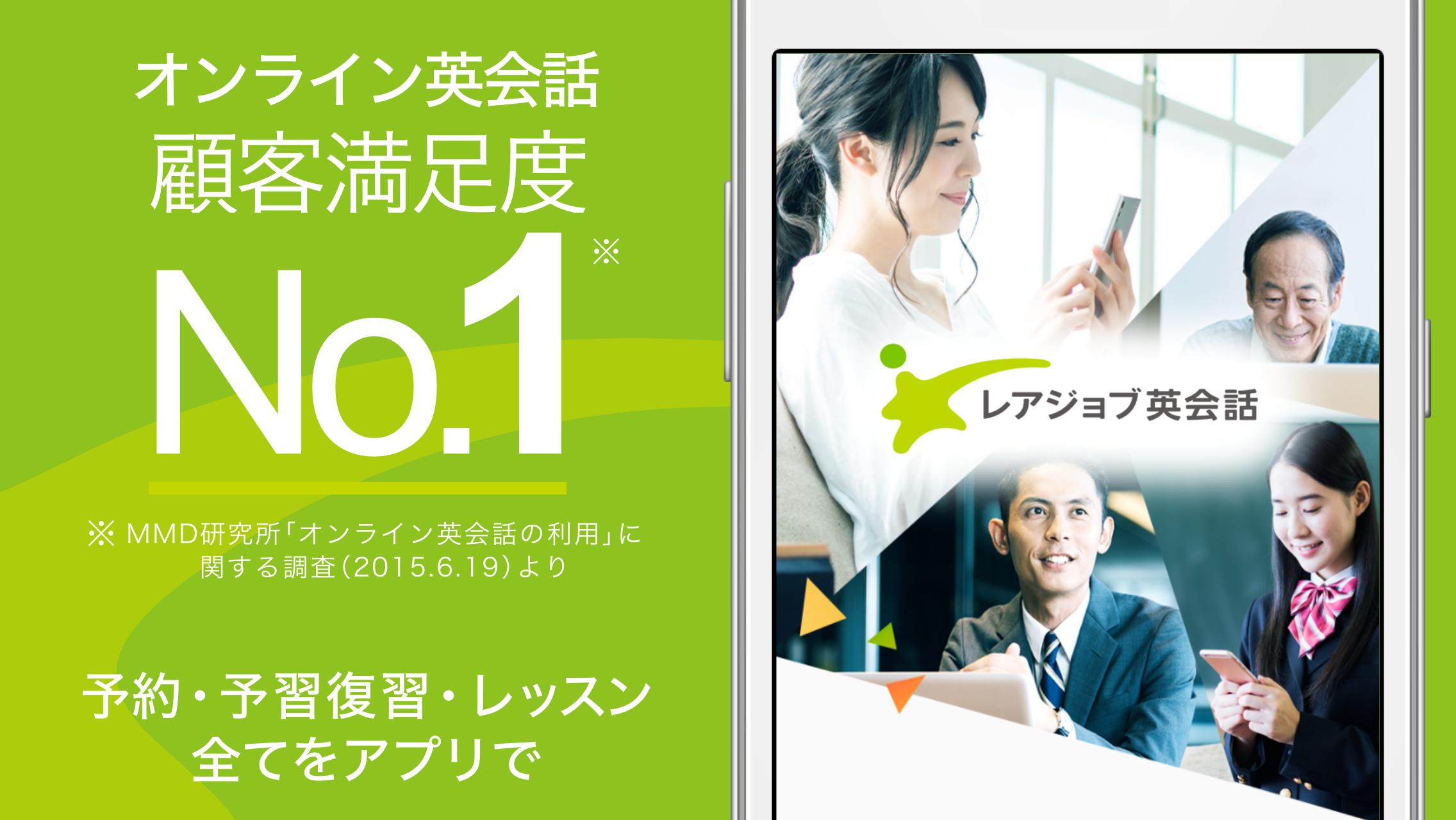 無料体験から始めるオンライン英会話学習 レアジョブ英会話 For Android Apk Download 無料体験から始めるオンライン英会話学習 レアジョブ英会話 For Android Apk Download
