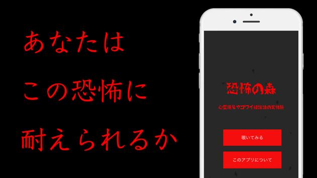 恐怖の森 截图 3