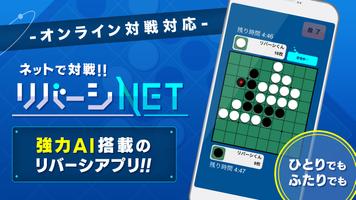 リバーシNET โปสเตอร์