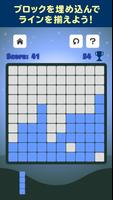 1010 ブロックパズル 定番シンプルゲーム- Erase! स्क्रीनशॉट 2