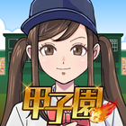 GoGo甲子園 icon