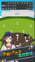 GoGo甲子園 Cartaz