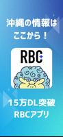 RBCアプリ【琉球放送】 Plakat