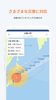 PREP（プレップ）情報を発信し行動を支援する総合防災アプリ capture d'écran 2