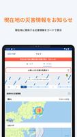 PREP（プレップ）情報を発信し行動を支援する総合防災アプリ capture d'écran 3
