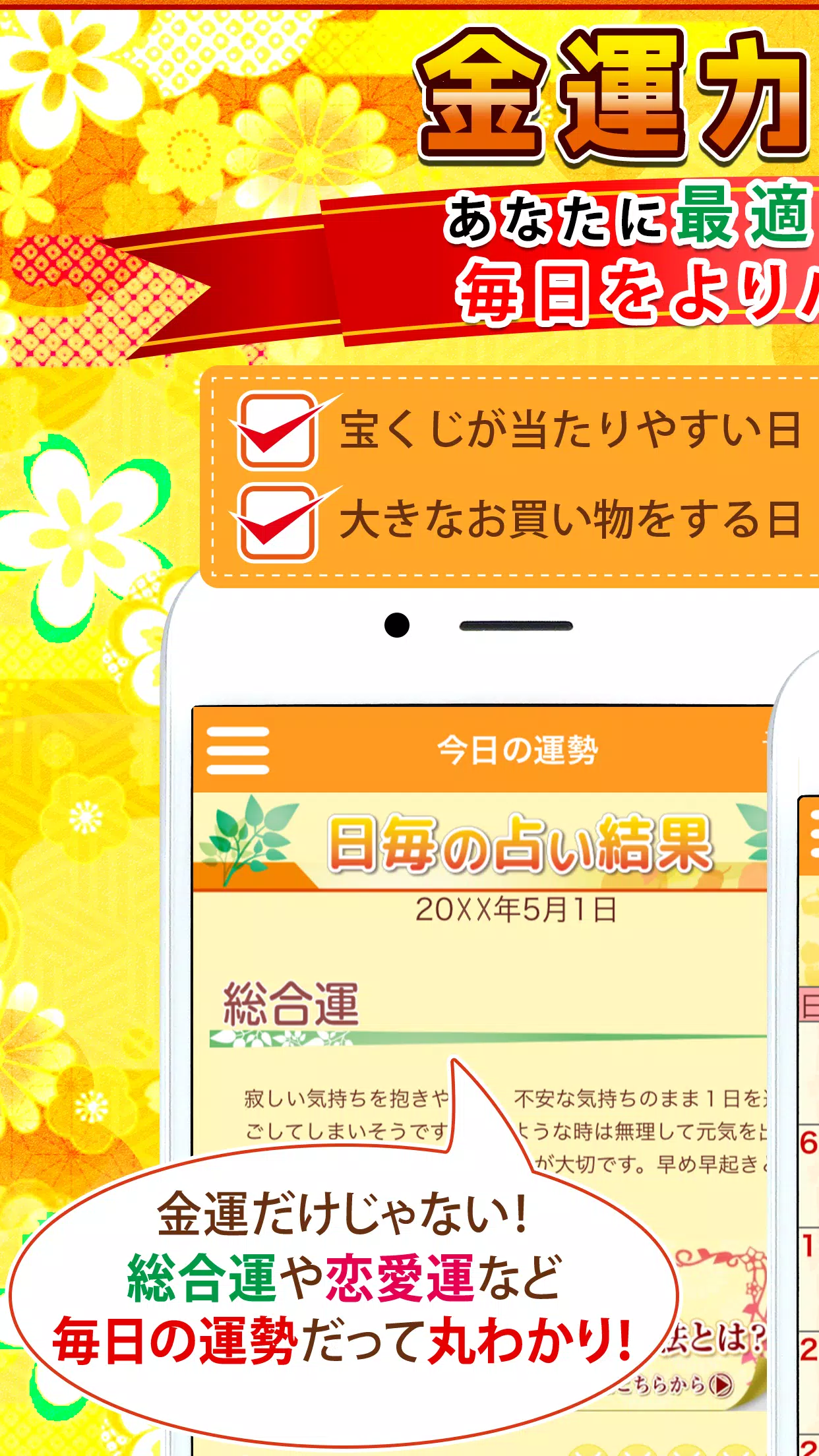 Android向けの金運カレンダーアプリ 当たると評判の占い Apkをダウンロードしましょう
