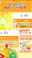 金運カレンダーアプリ・当たると評判の占い screenshot 2